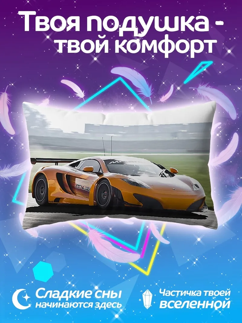 Подушка оранжевый спорткар