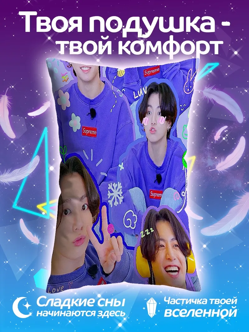 Подушка Чонгук в фиолетовом