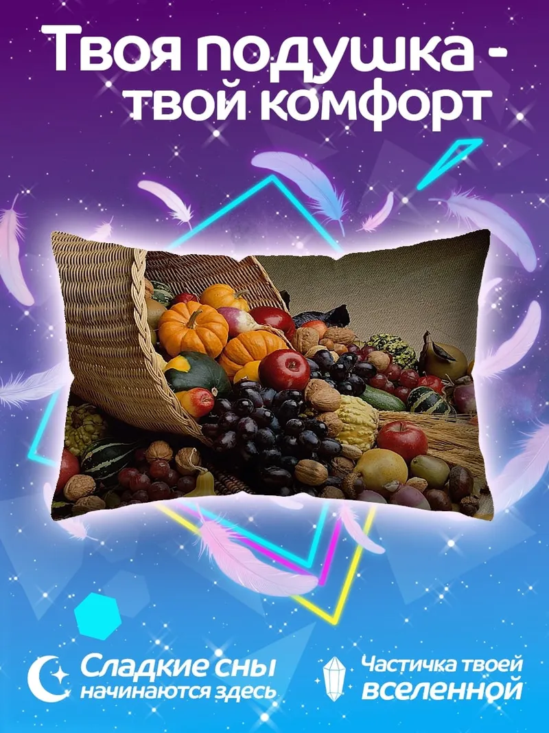 Подушка корзина с фруктами