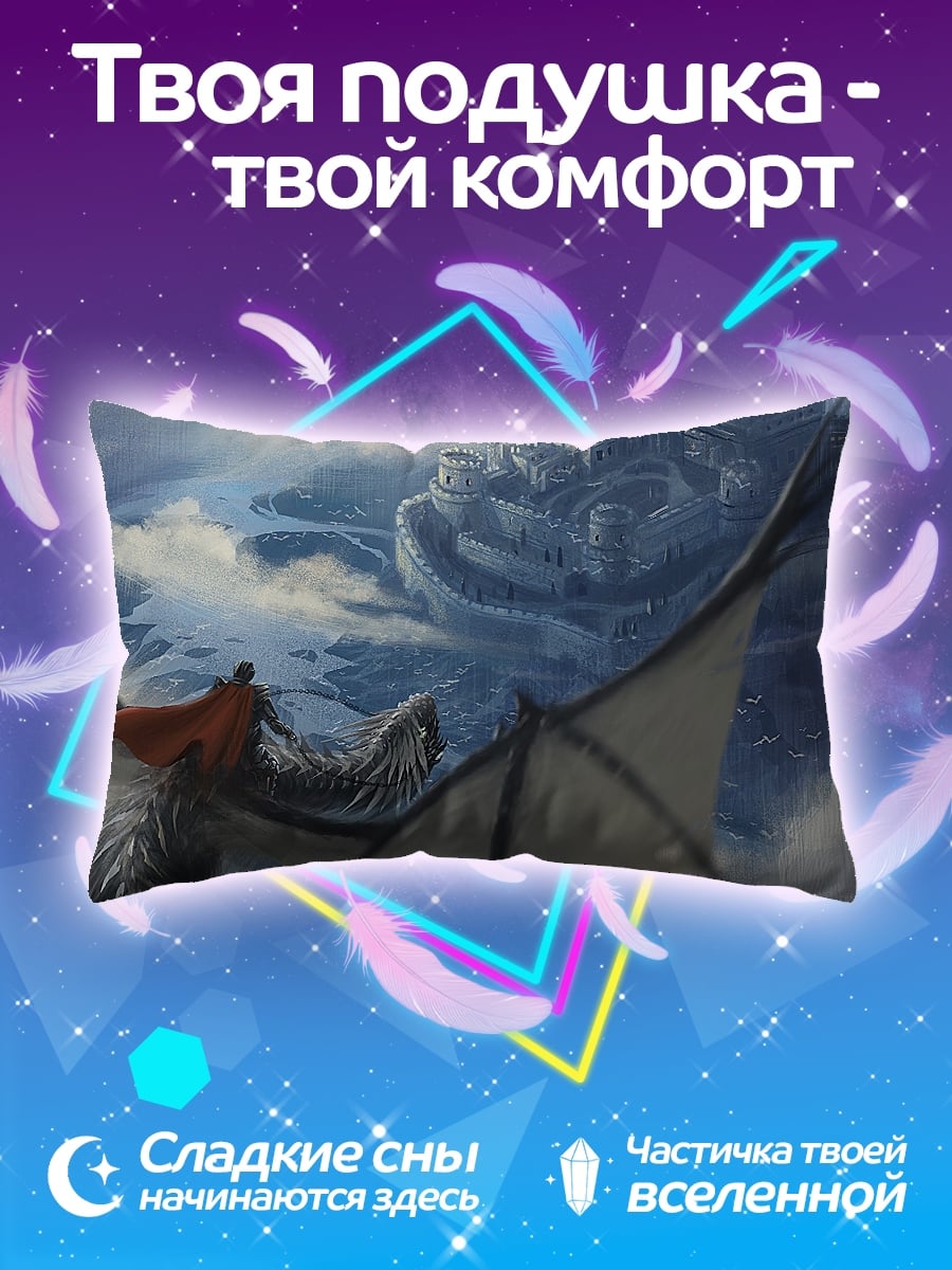 Подушка Дракон и замок