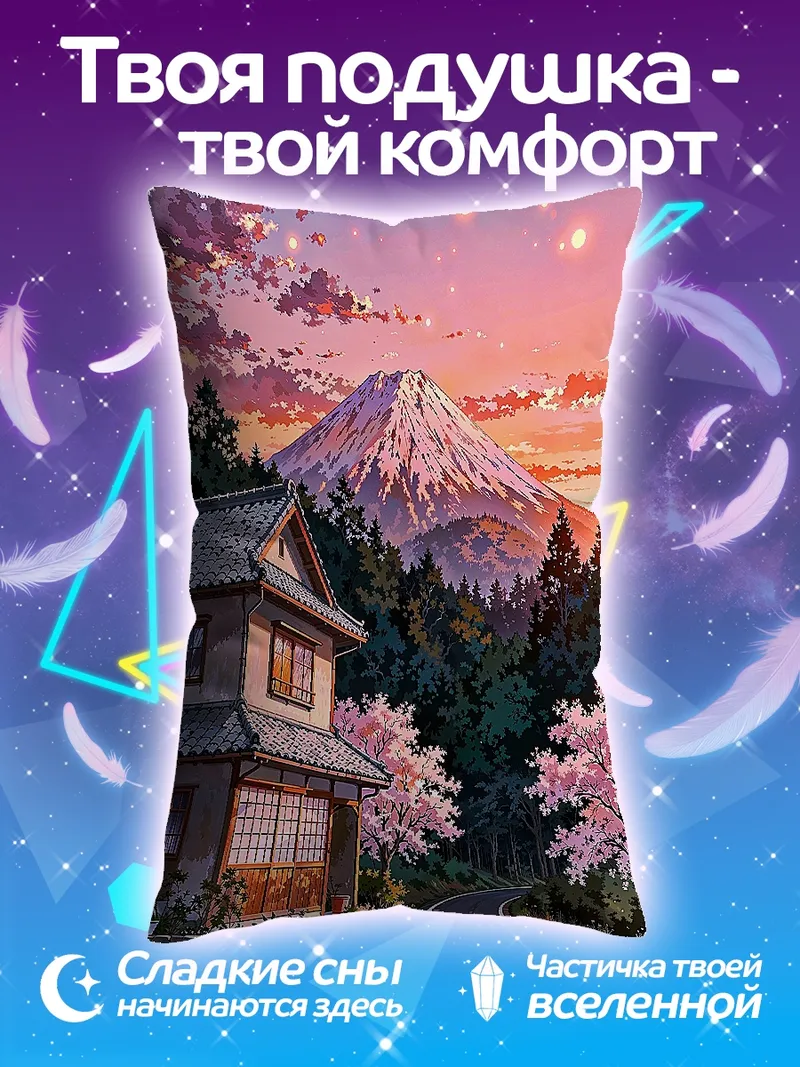 Подушка Японский дом на закате
