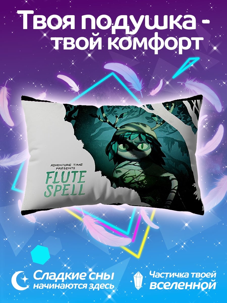 Подушка Flute Spell