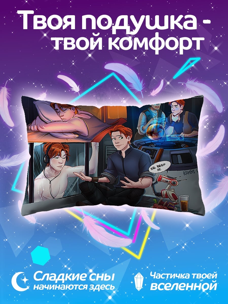 Подушка Братья в космосе