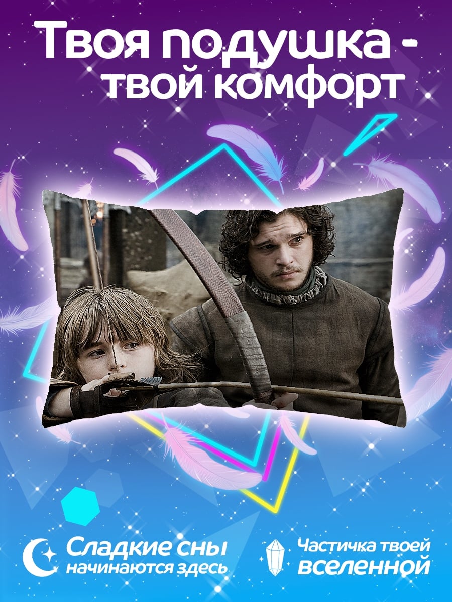 Подушка Игра престолов