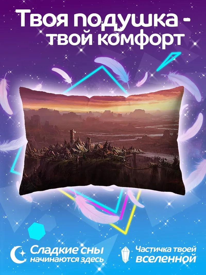 Подушка Фантастический пейзаж