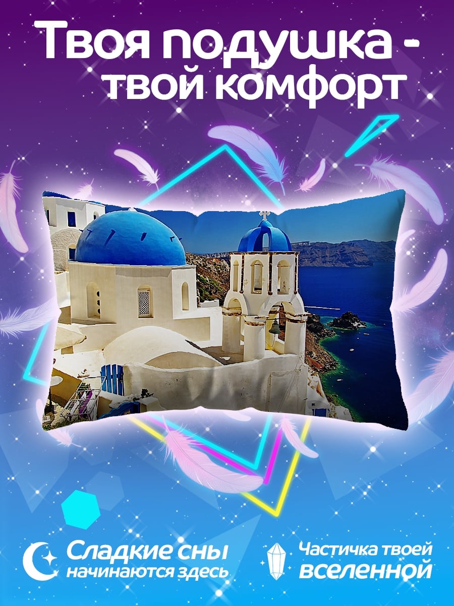 Подушка Санторини Греция