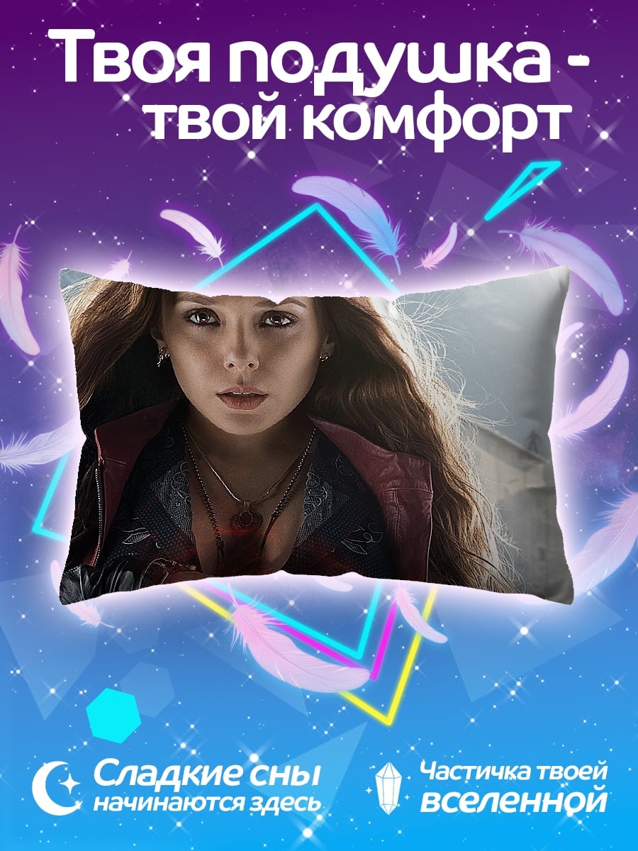 Подушка Алая Ведьма