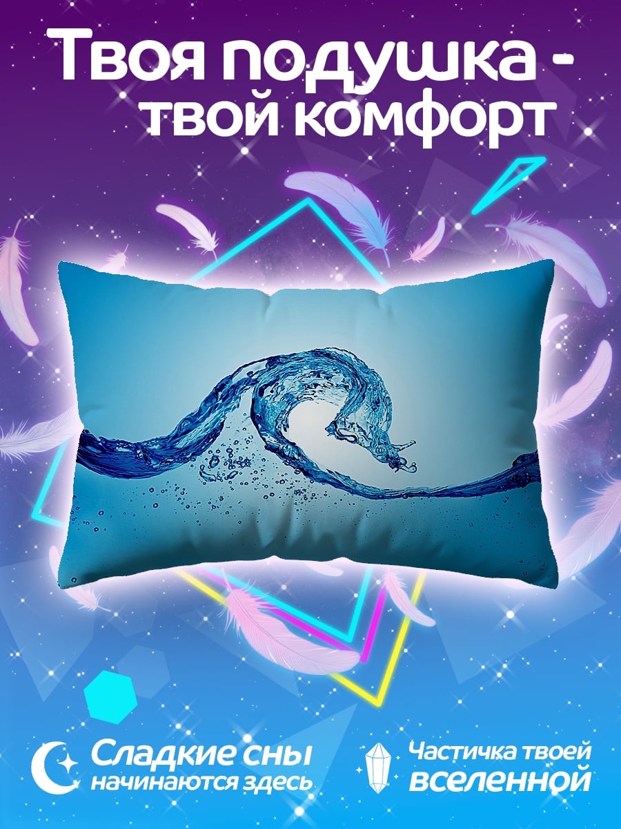 Подушка Волна в воде