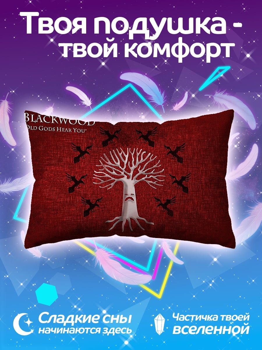 Подушка Дом Блэквуд