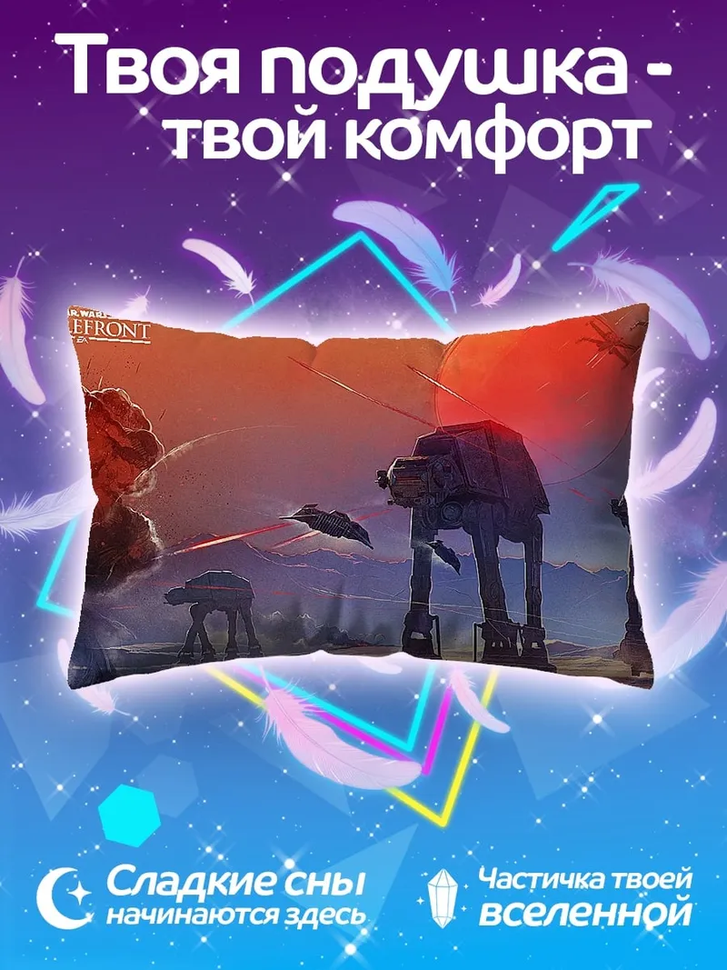 Подушка Звездные войны AT-AT