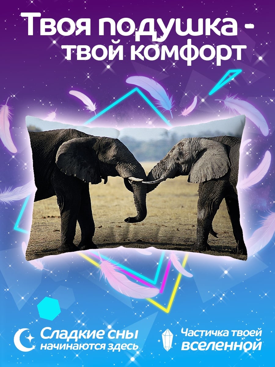 Подушка два слона