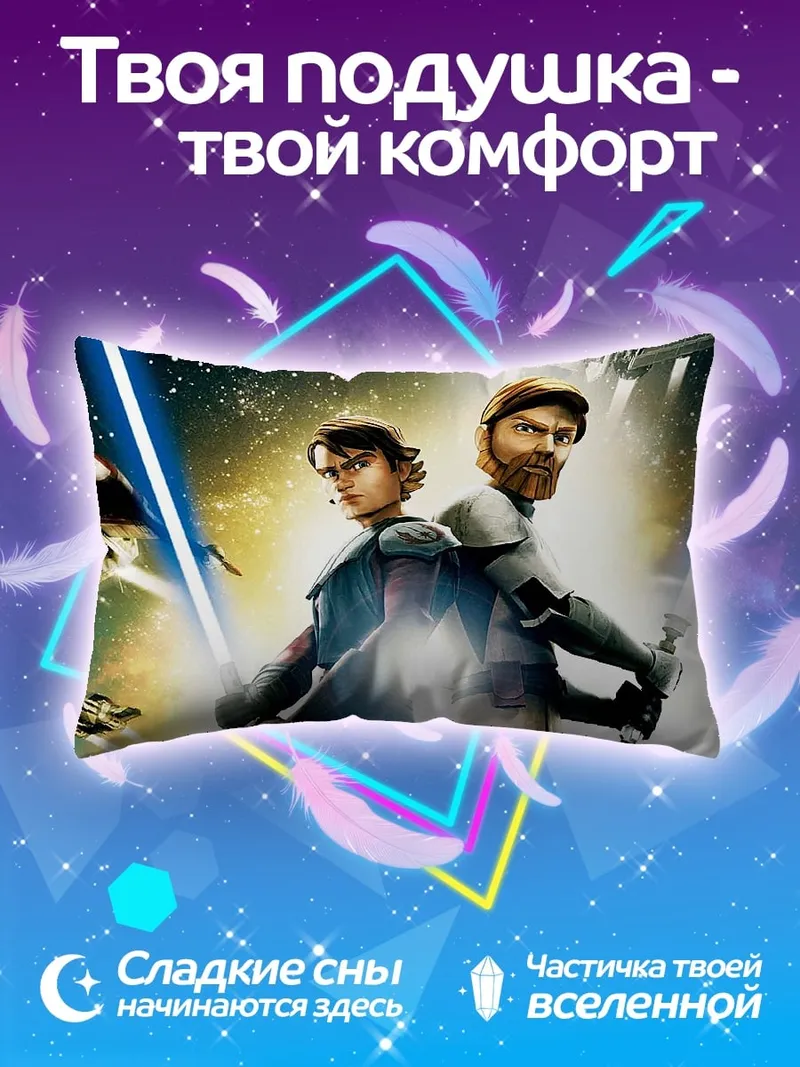 Подушка джедаи Звездных Войн