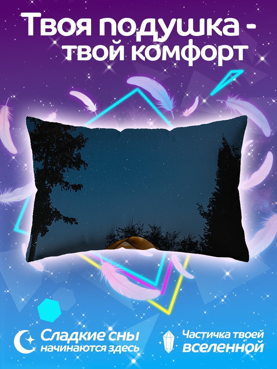 Подушка палатка под звездами
