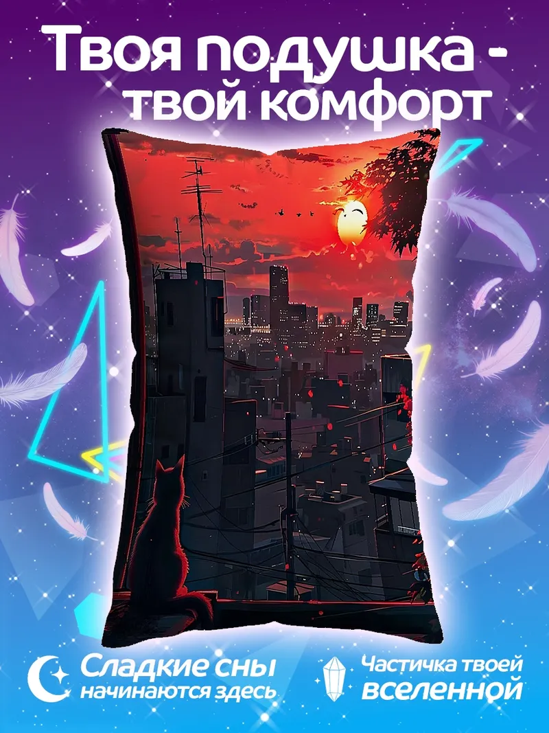 Подушка Кот на закате
