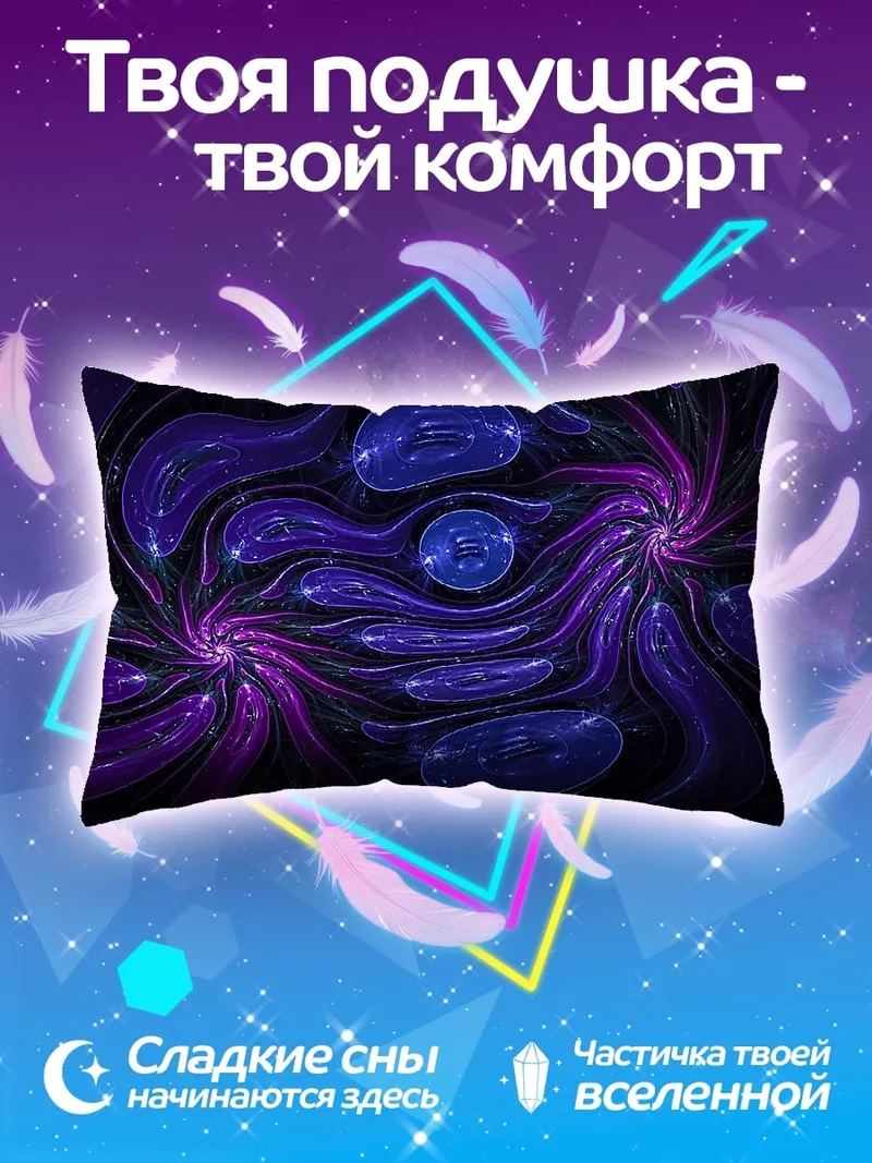 Подушка космическая абстракция