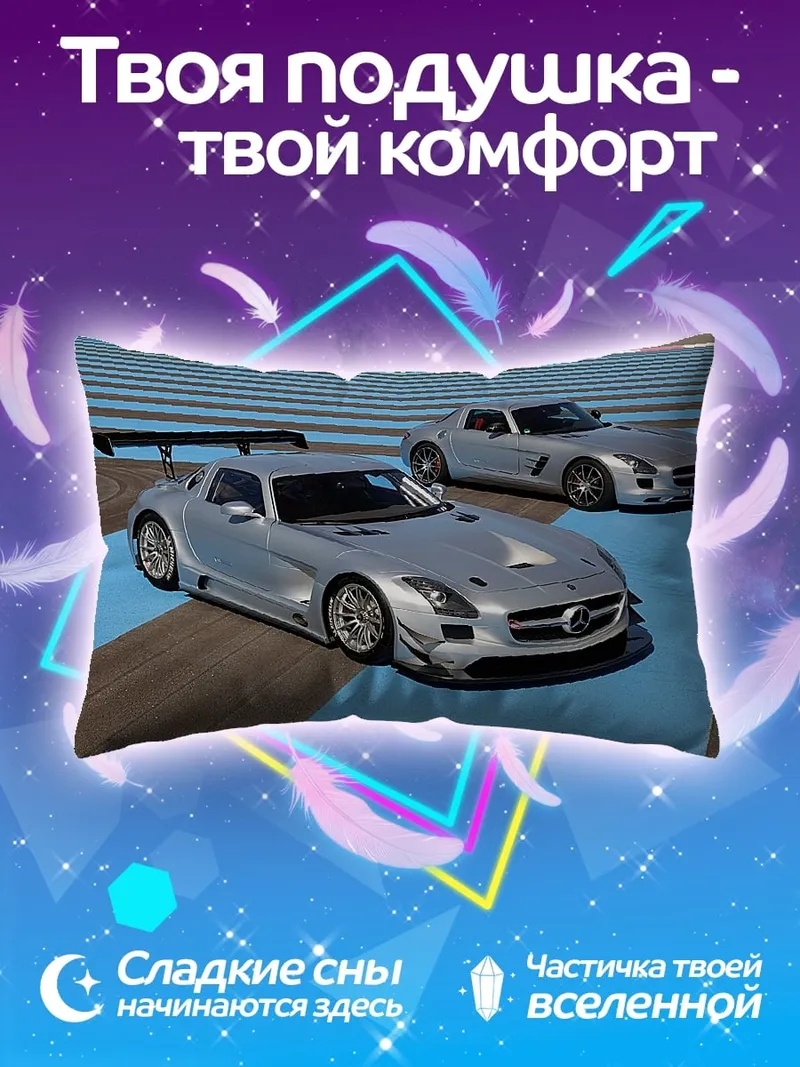 Подушка Два спорткара Mercedes
