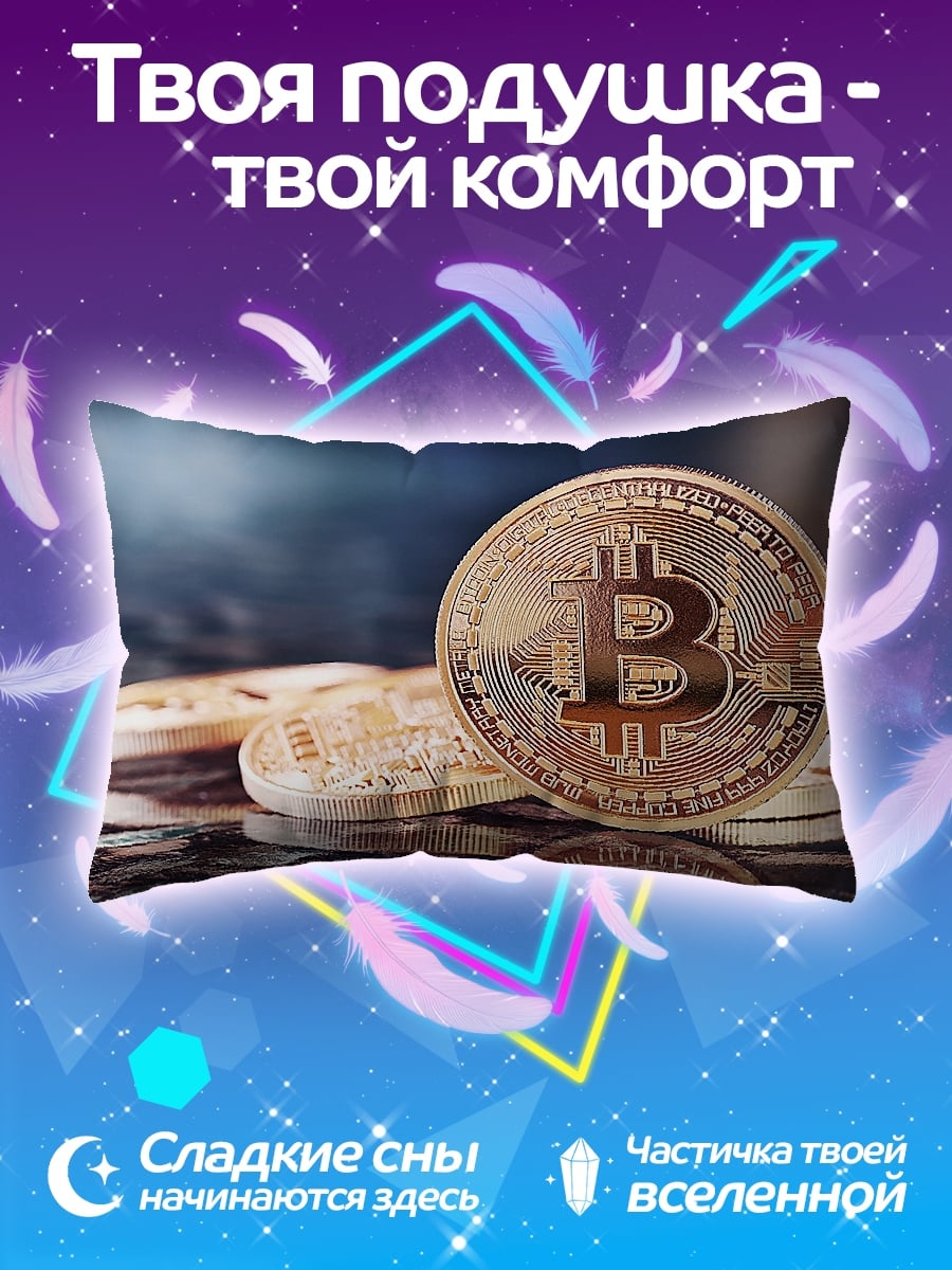 Подушка Биткоин