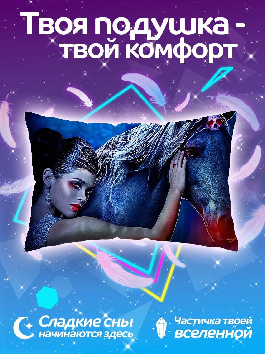 Подушка Девушка и конь
