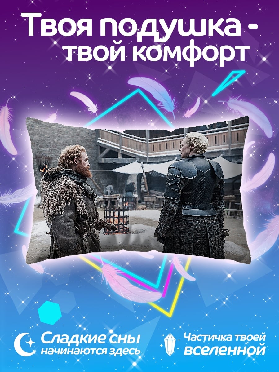 Подушка Битва за Винтерфелл