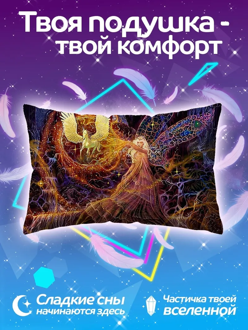 Подушка Феникс и фея