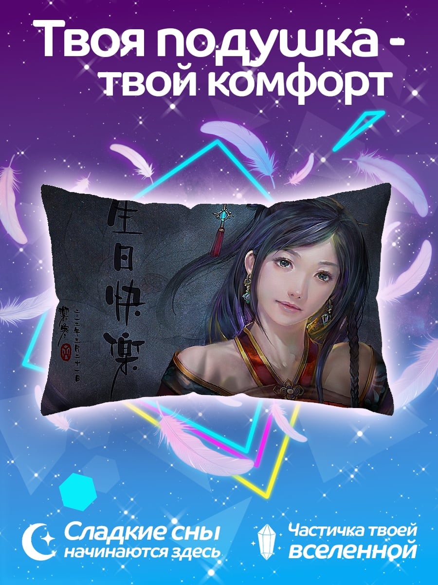 Подушка С днем рождения