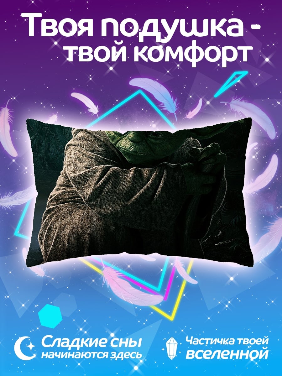Подушка Мастер Йода