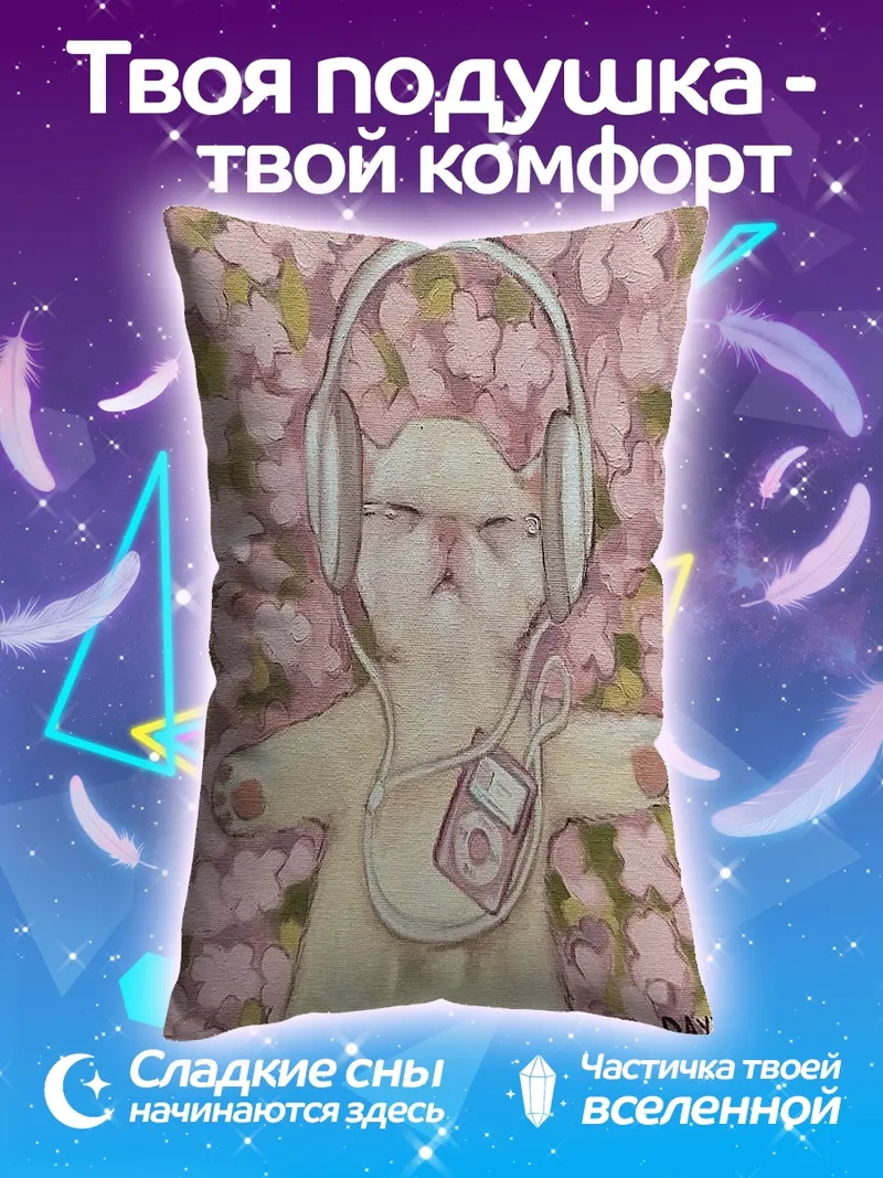 Подушка Кот слушает музыку