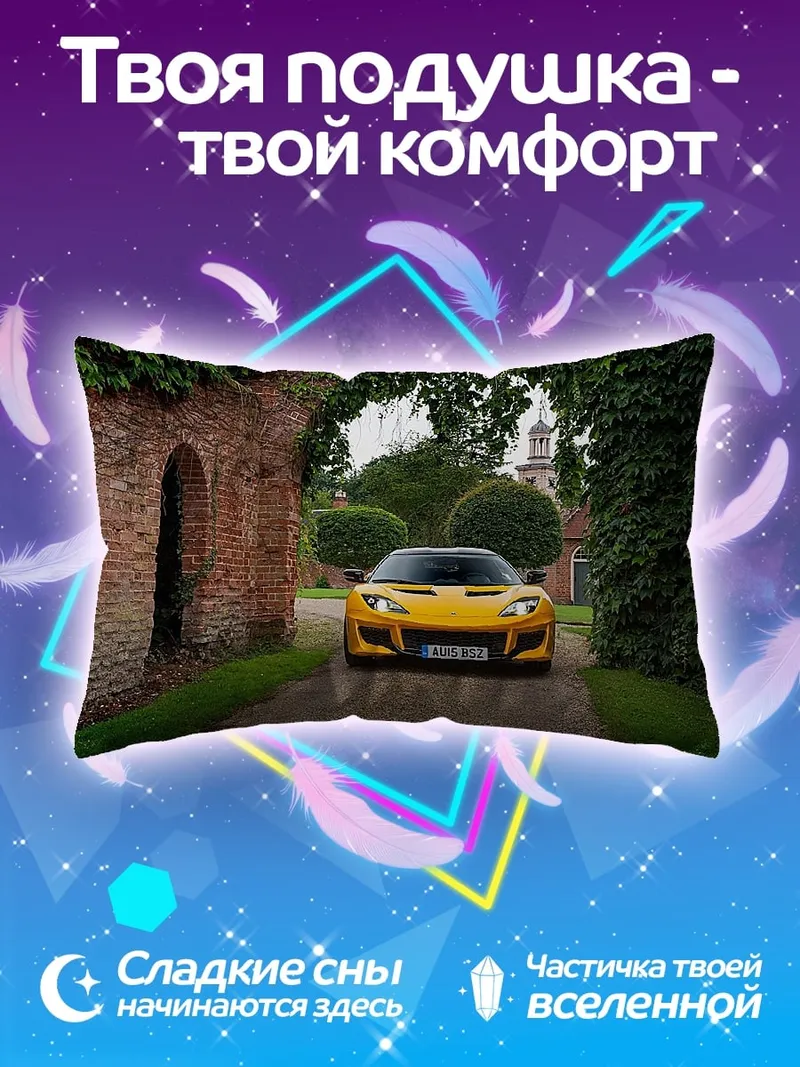Подушка Желтый спорткар усадьба