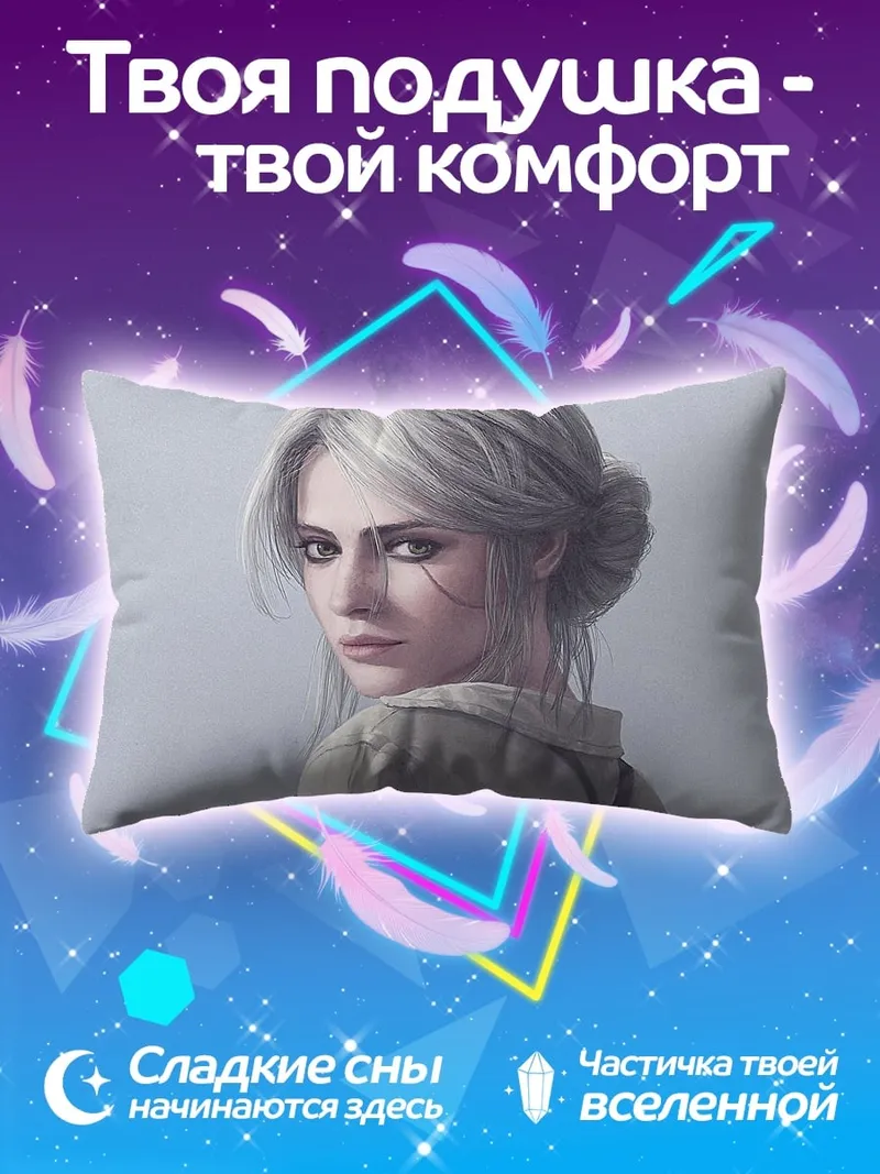 Подушка серебряная ведьма взгляд