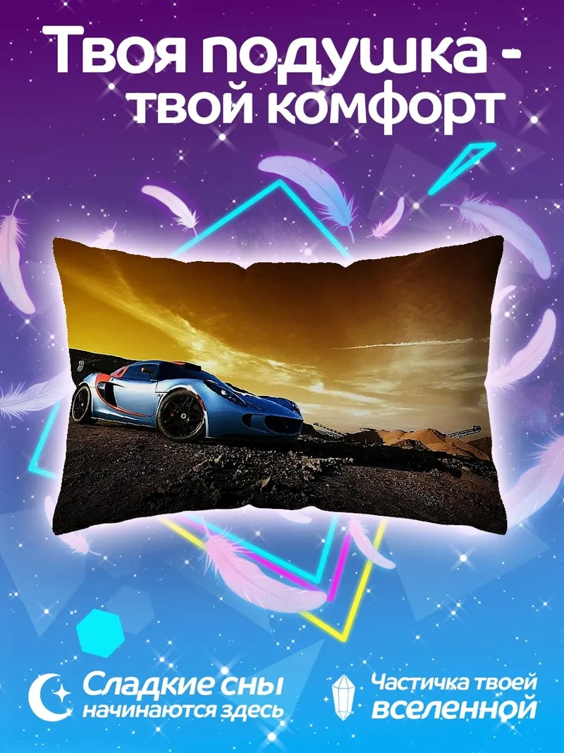 Подушка голубой спорткар закат