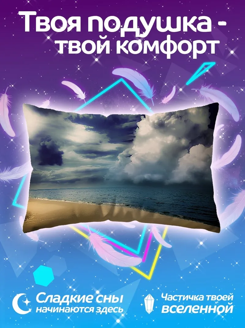 Подушка Пляж и грозовые тучи