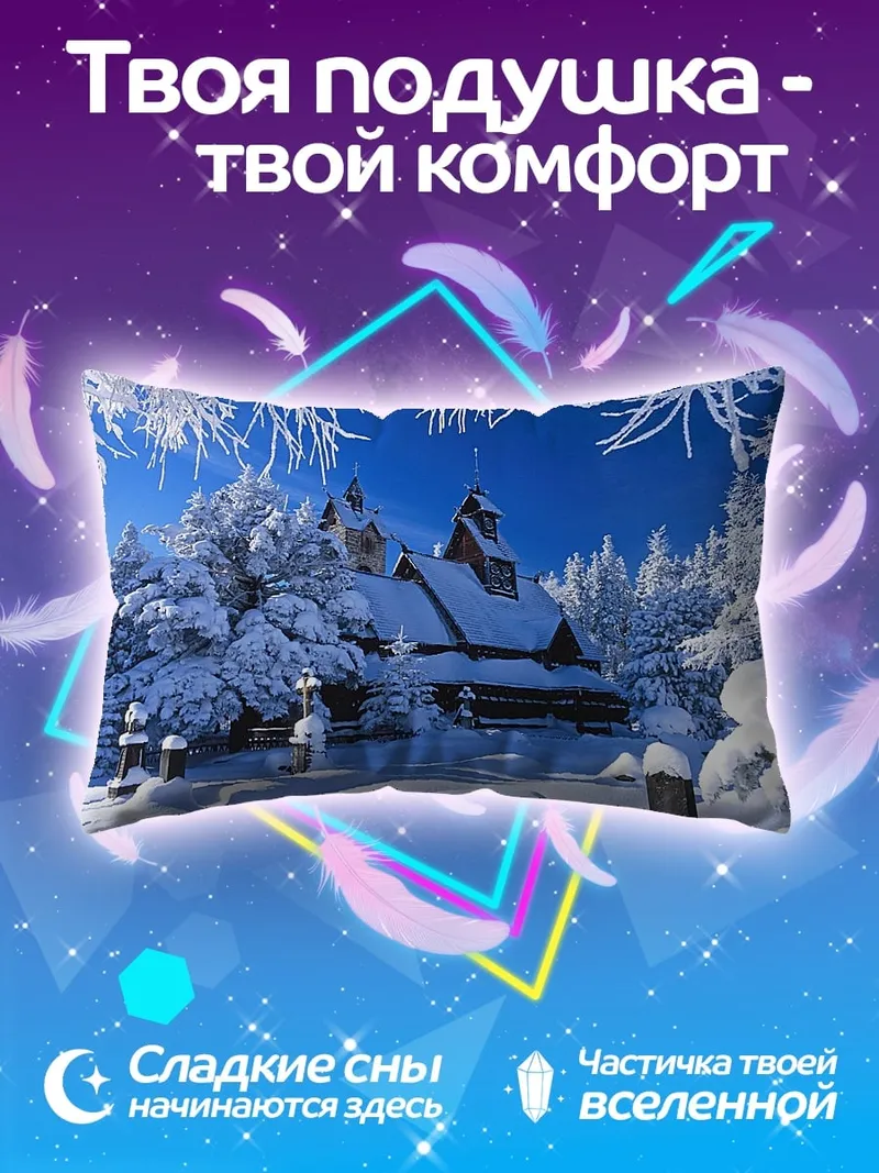 Подушка Зимняя сказка