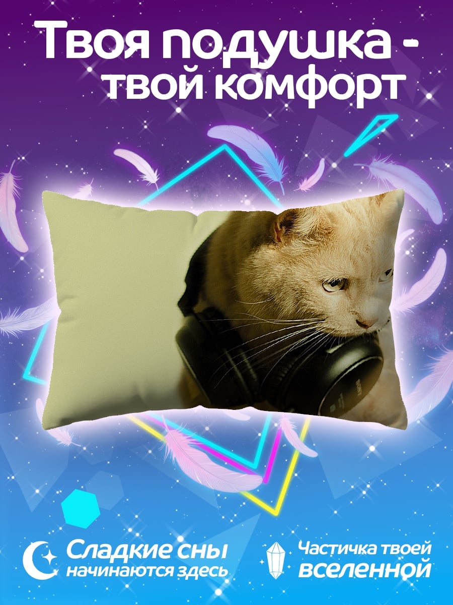 Подушка Кот в наушниках