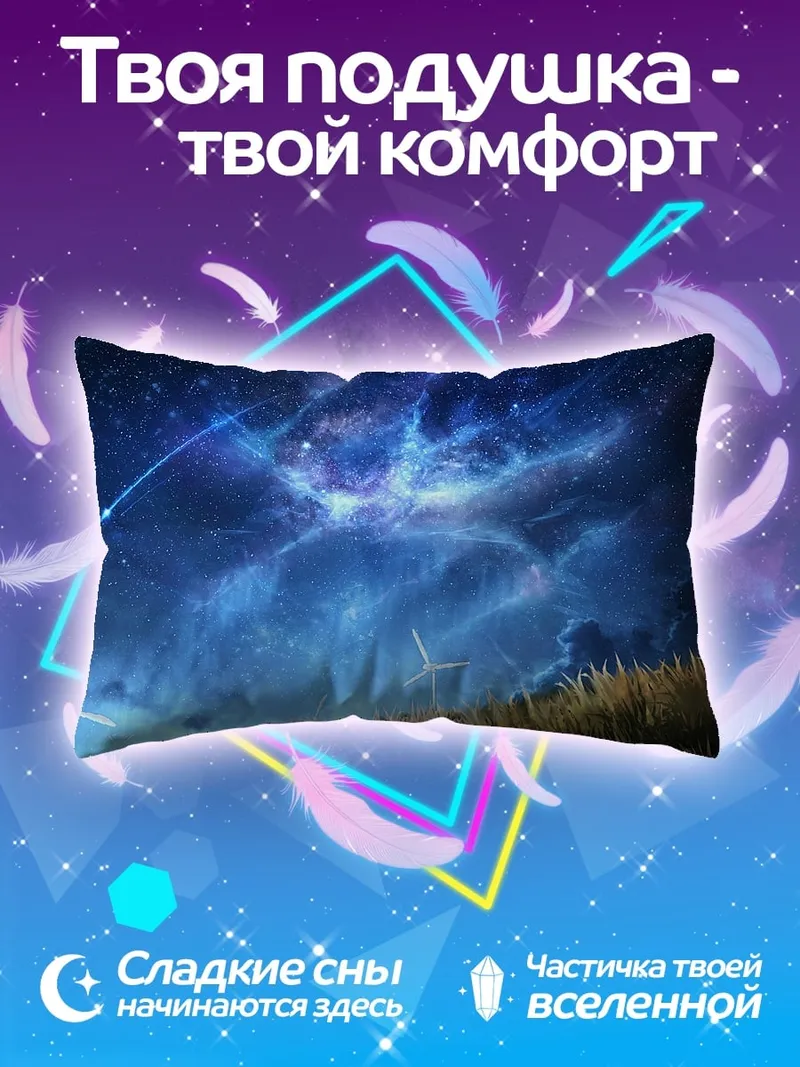 Подушка Космические ветряки