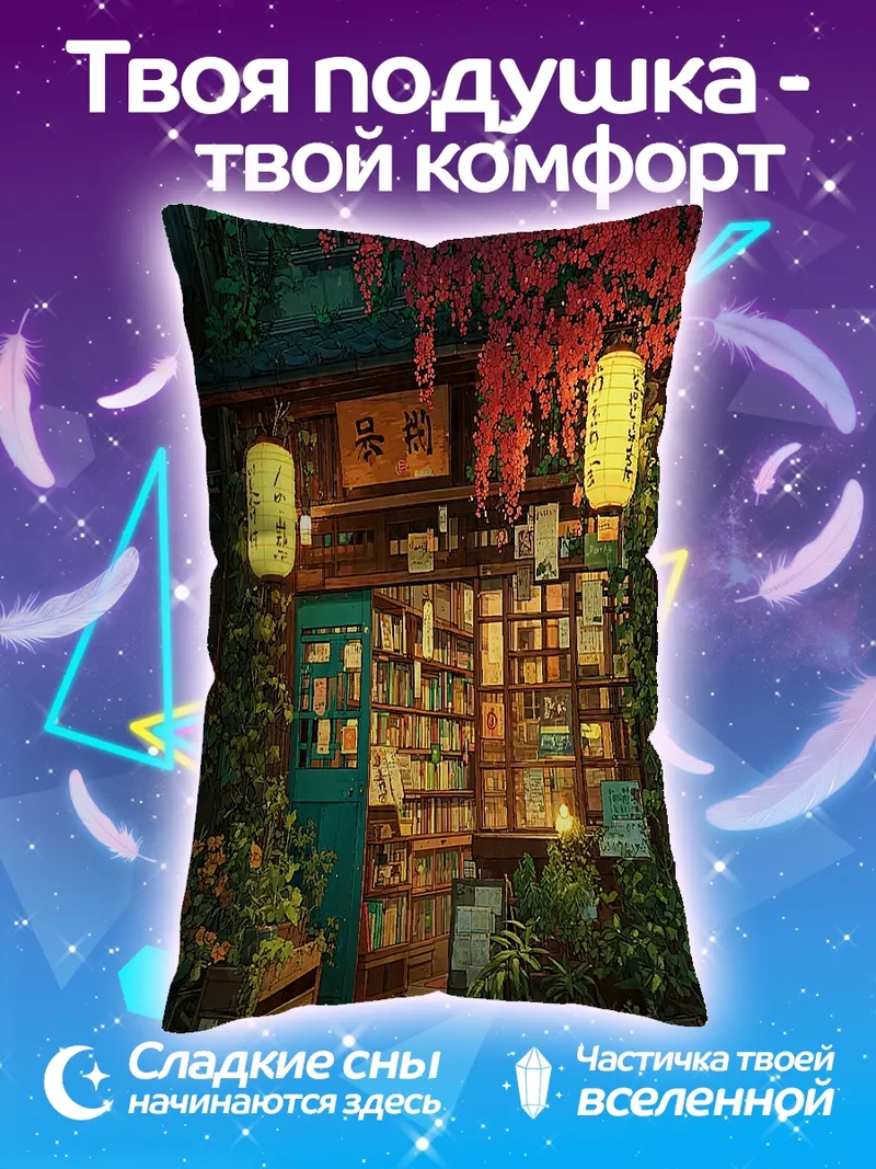 Подушка Японский книжный магазин