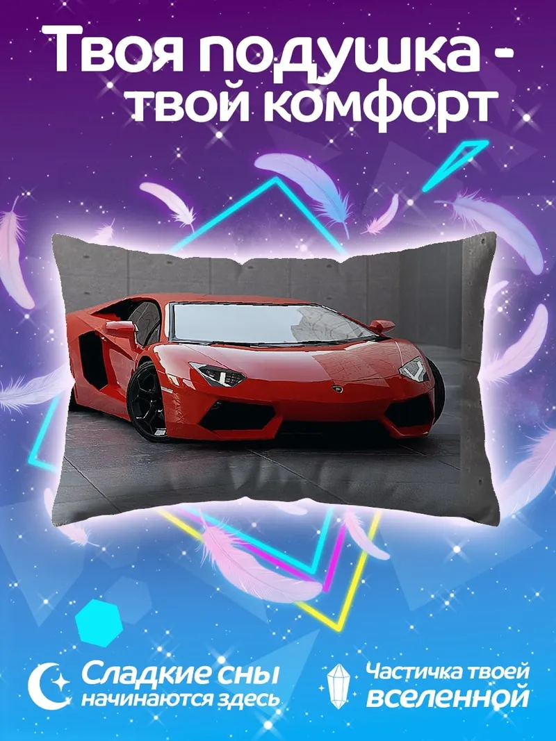 Подушка Красный спорткар