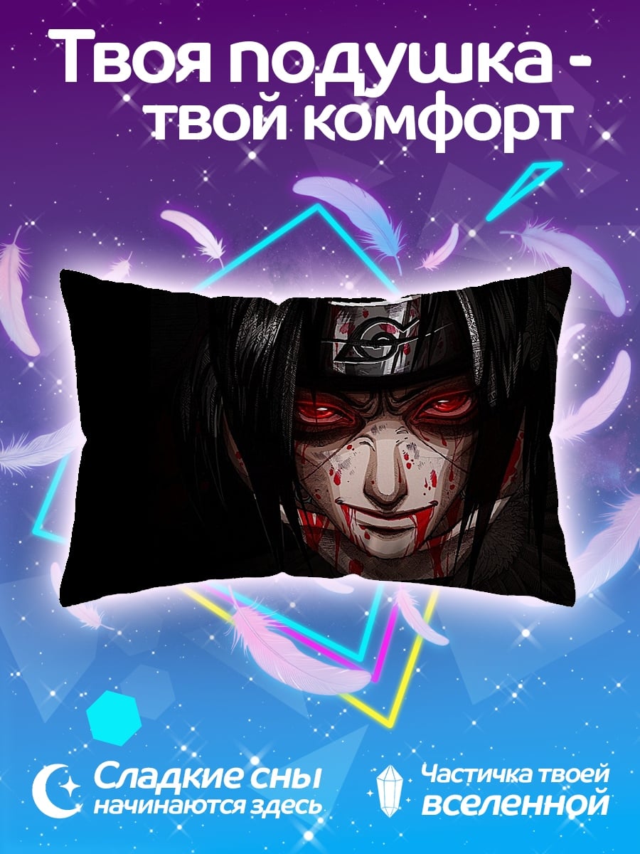 Подушка Итачи Учиха кровь