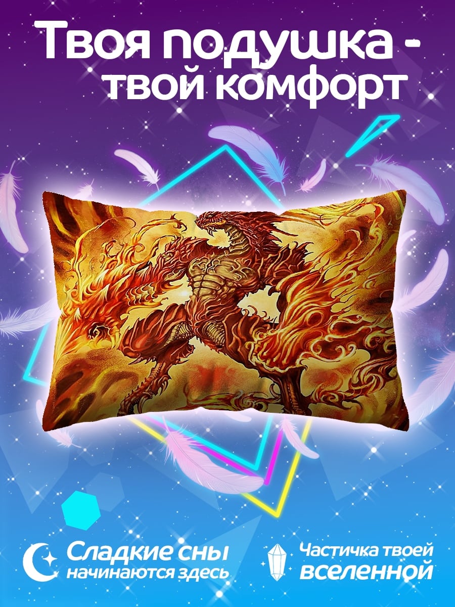 Подушка Огненный дракон