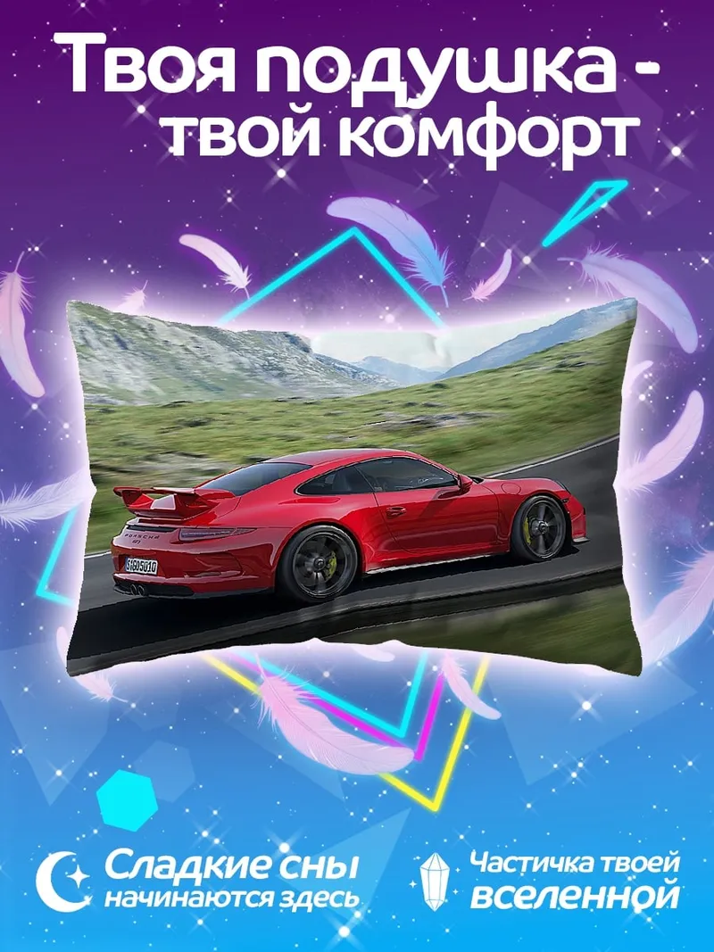 Подушка красный спорткар дорога