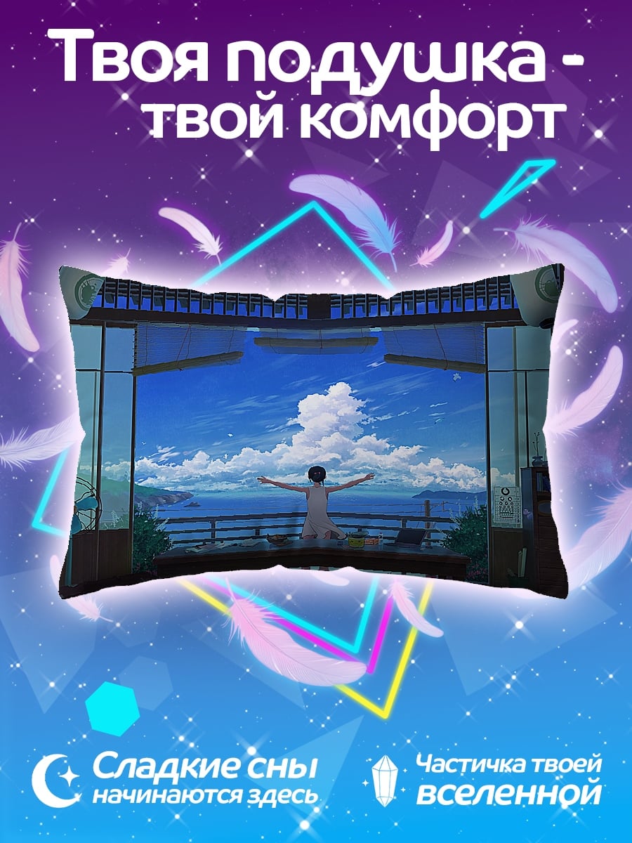 Подушка аниме девушка небо