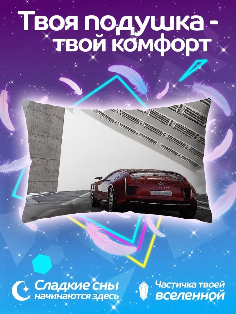 Подушка красный автомобиль футуристичный