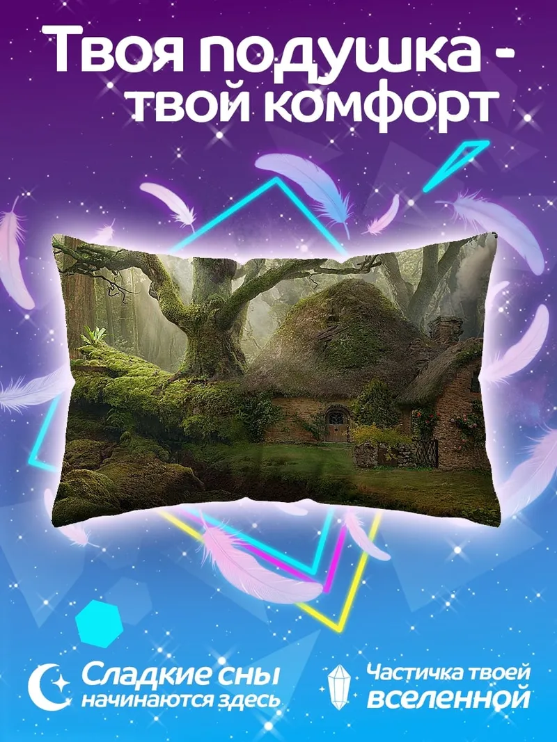Подушка Лесная сказка домик