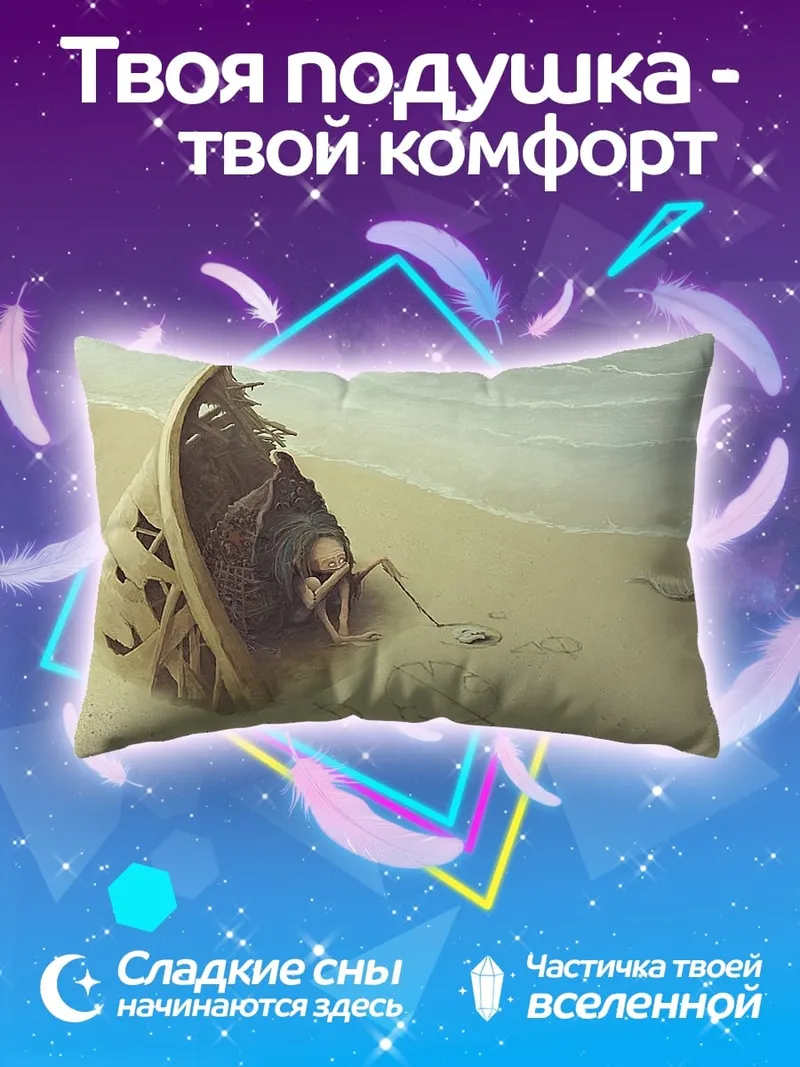 Подушка выживший на берегу