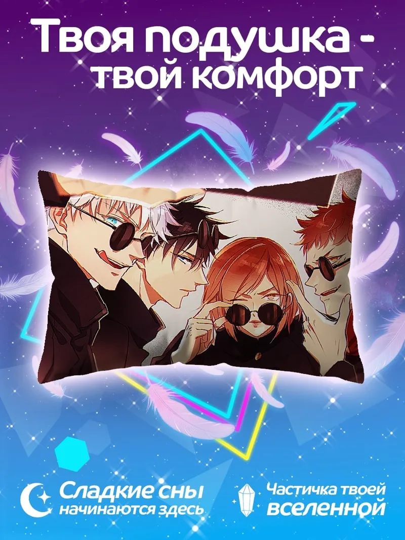 Подушка Персонажи Jujutsu Kaisen