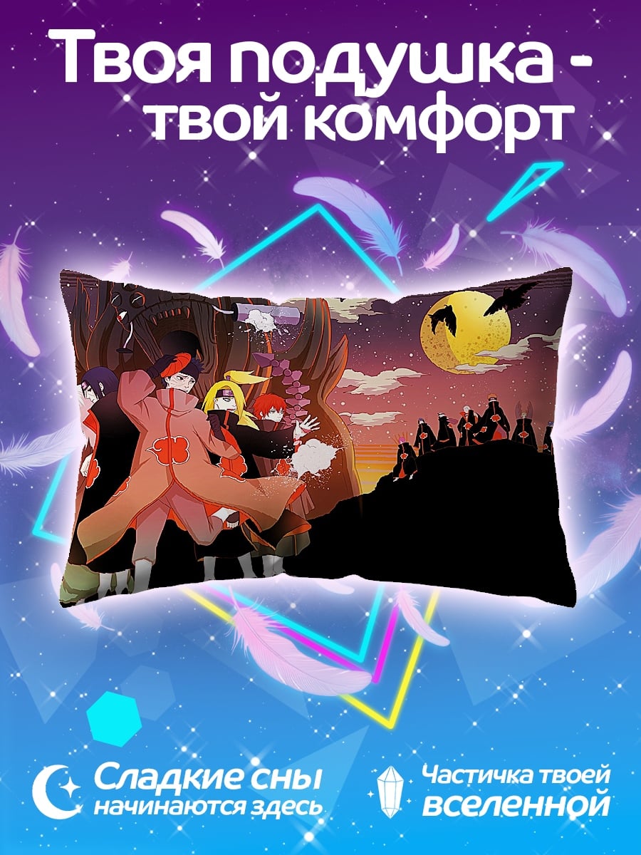 Подушка Акацуки на холме