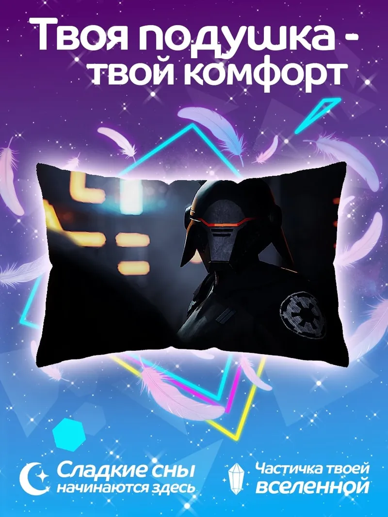 Подушка Инквизитор Звёздные Войны