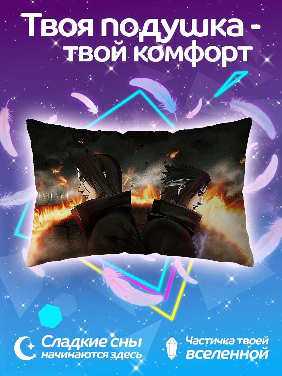 Подушка Братья Учиха Наруто