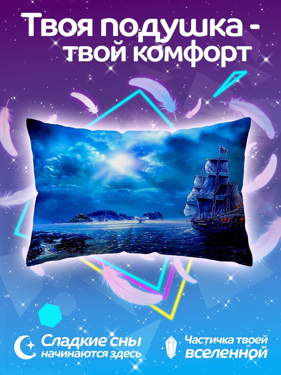 Подушка Корабль в ночном море
