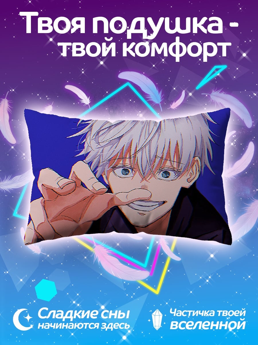 Подушка Годжо Сатору