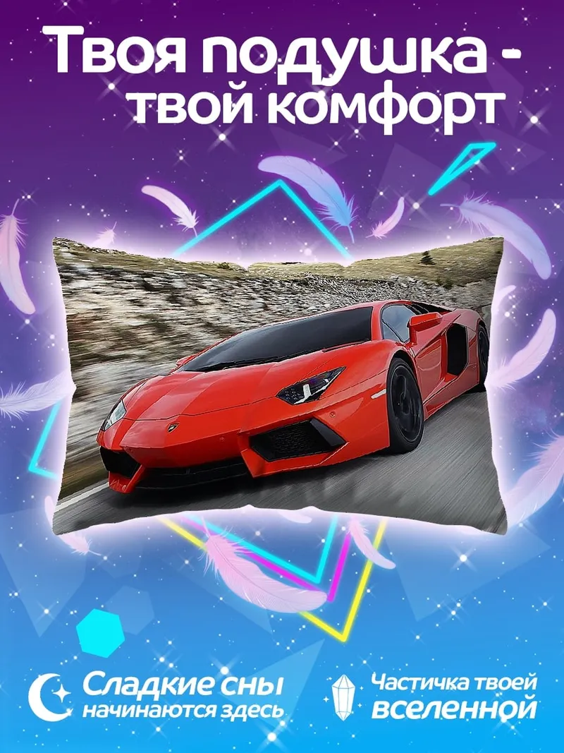Подушка красный спорткар